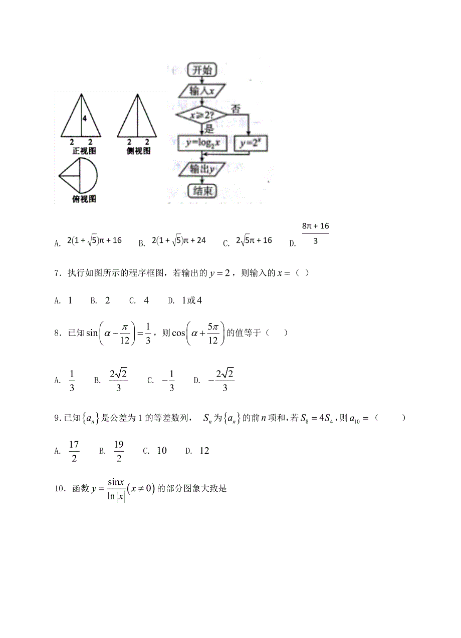 辽宁省沈阳铁路实验中学2019届高三10月月考文科数学试卷含答案_第2页