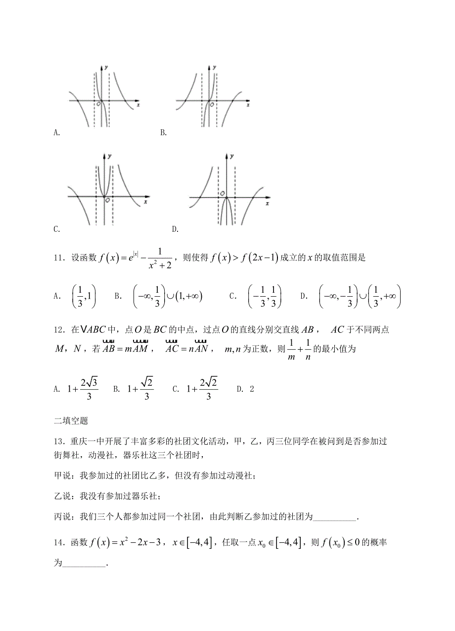 辽宁省沈阳铁路实验中学2019届高三10月月考文科数学试卷含答案_第3页