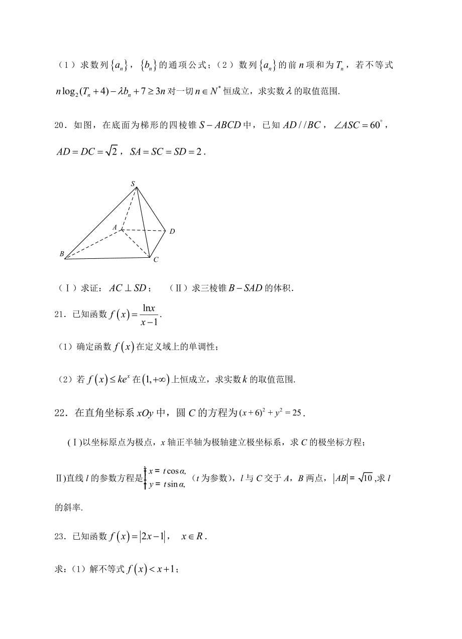 辽宁省沈阳铁路实验中学2019届高三10月月考文科数学试卷含答案_第5页