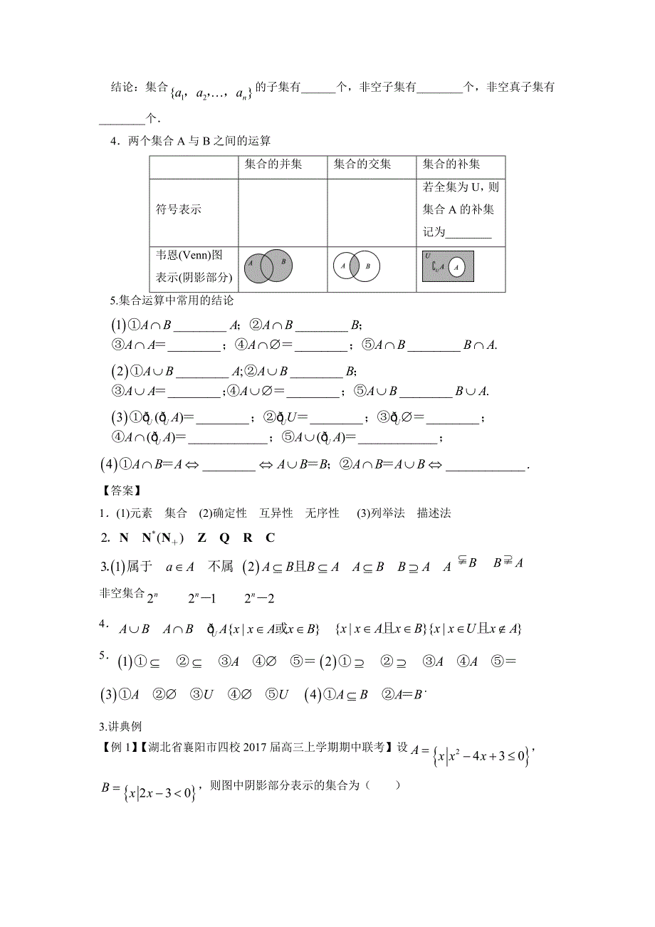 专题01 集合与简易逻辑（讲）-2017年高考二轮复习数学（文）（附解析）$769489_第3页