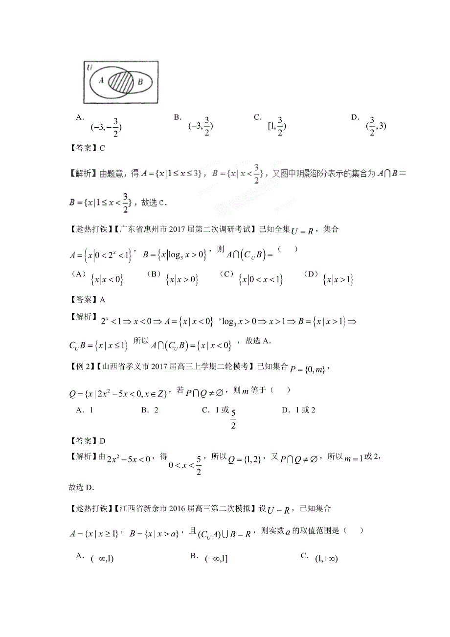 专题01 集合与简易逻辑（讲）-2017年高考二轮复习数学（文）（附解析）$769489_第4页