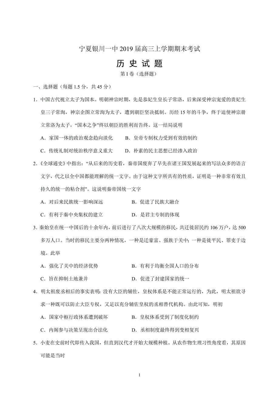 精校word版---宁夏2019届高三上学期期末考试历史_第1页