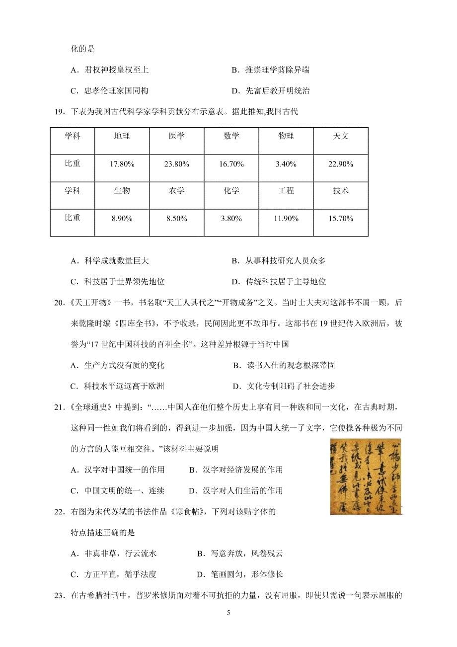 精校word版---宁夏2019届高三上学期期末考试历史_第5页