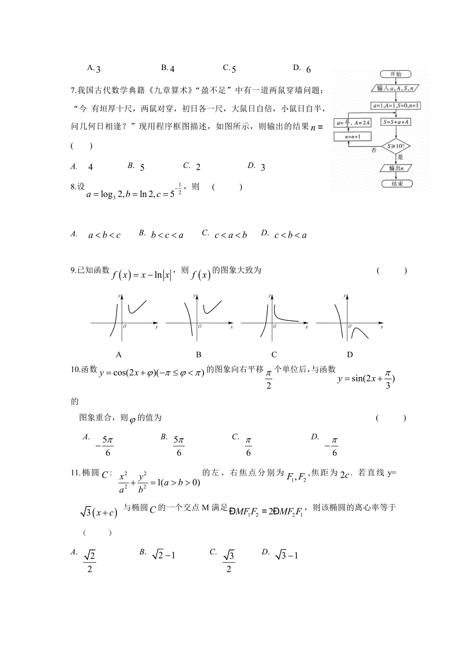 甘肃省兰州市第一中学2017届高三上学期期中考试数学（理）试题（附答案）$719949_第2页