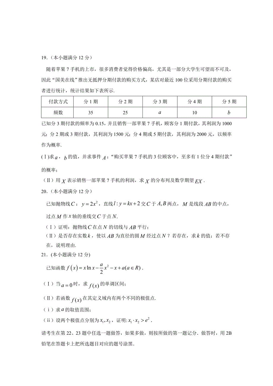 甘肃省兰州市第一中学2017届高三上学期期中考试数学（理）试题（附答案）$719949_第4页