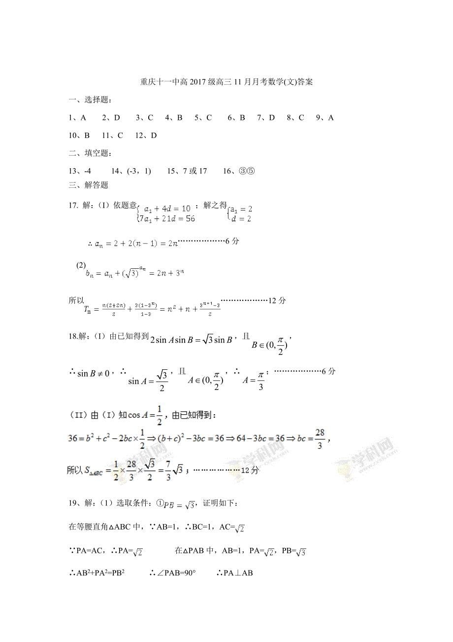 2017届高三11月月考数学（文）试题（附答案）$731981_第5页