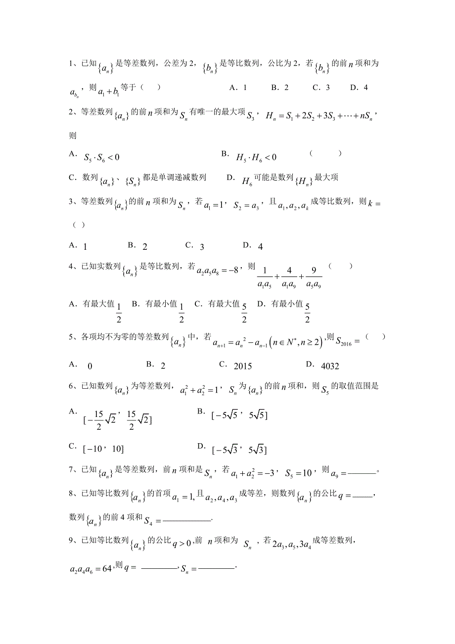 浙江省诸暨市2017届高三数学一轮复习：等差数列与等比数列（附答案）$832321_第3页