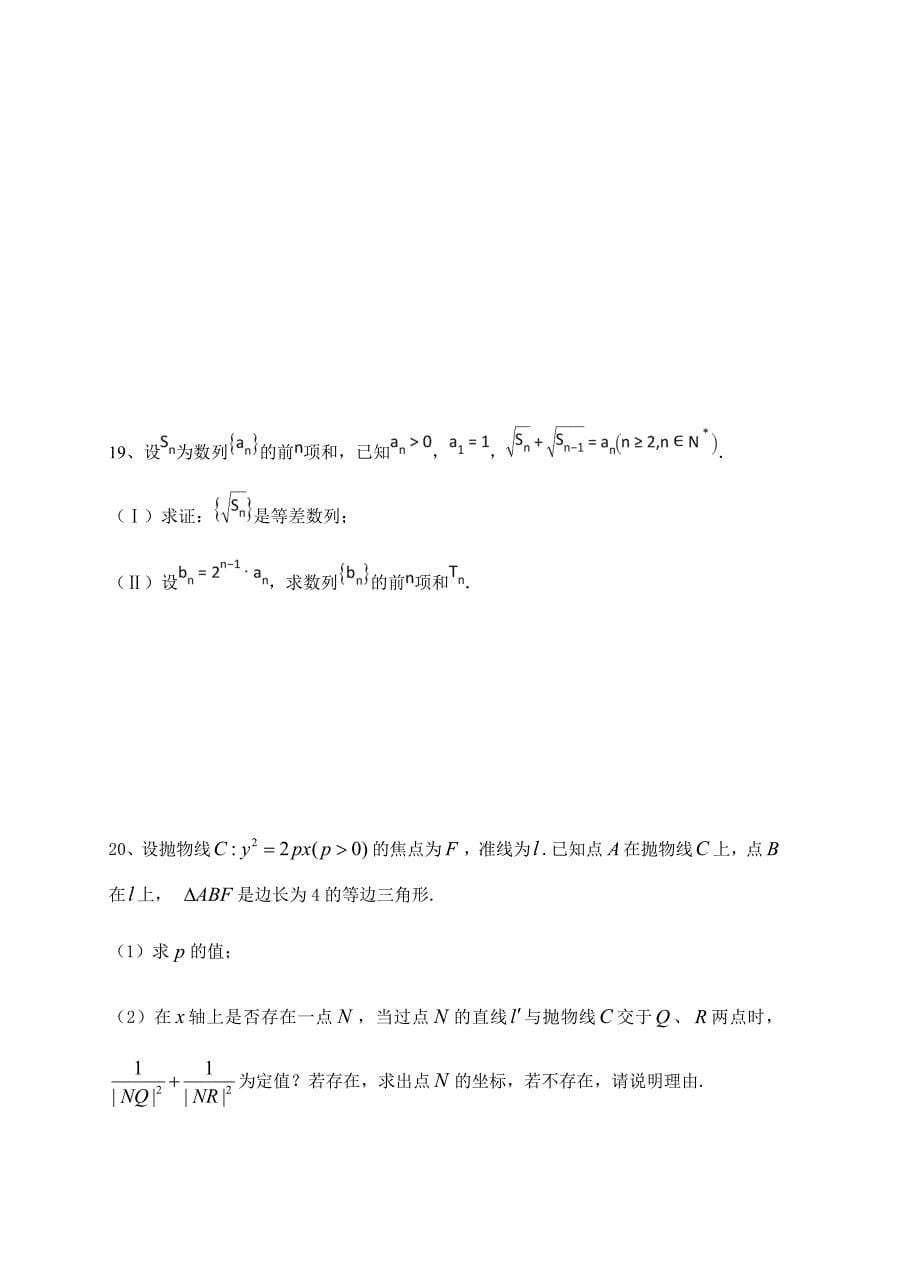 黑龙江省2019届高三10月月考数学（文）试卷含答案_第5页