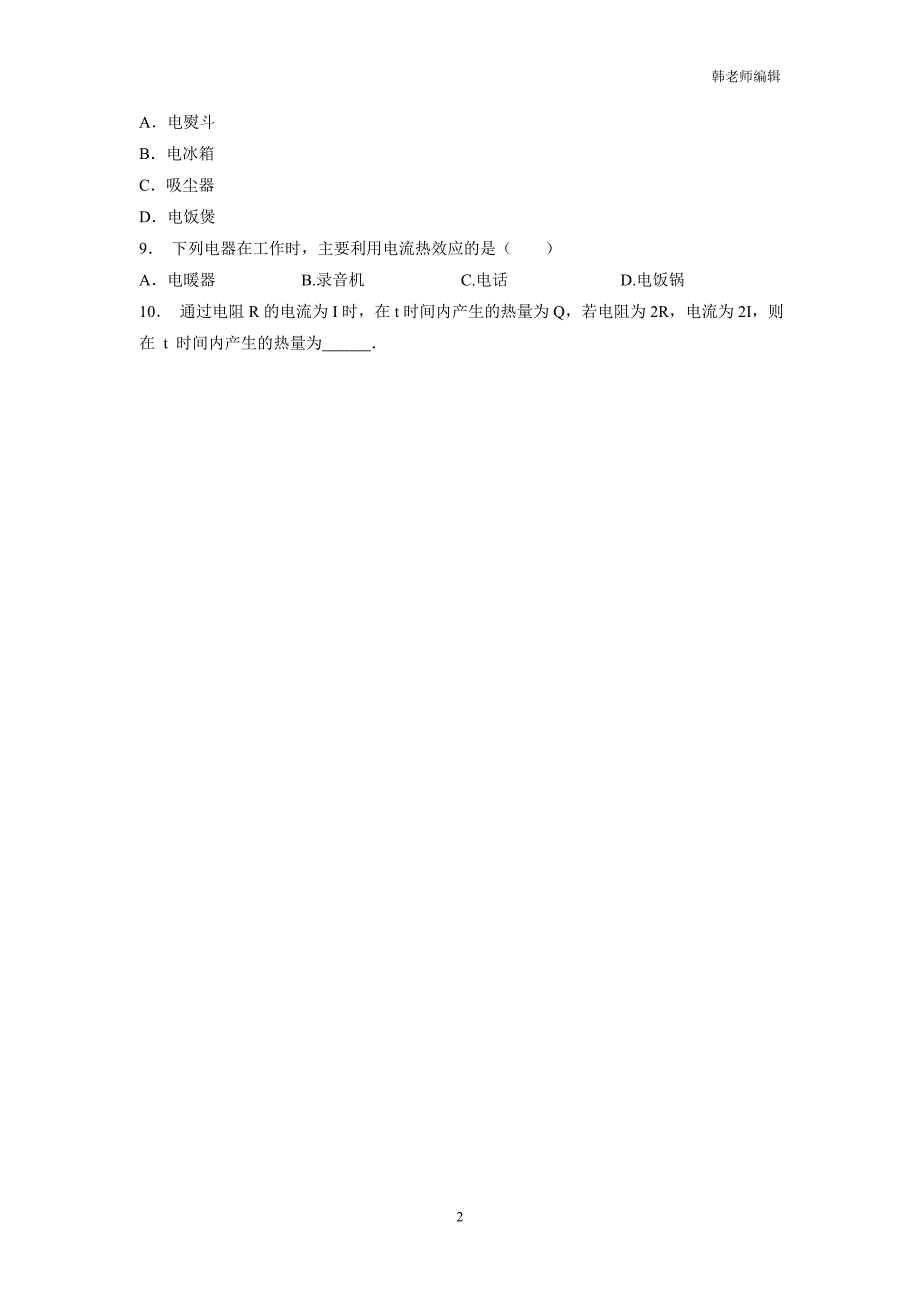 江苏2019高物专项复习：恒定电流电路的基本概念焦耳定律练习(1)$803523_第2页
