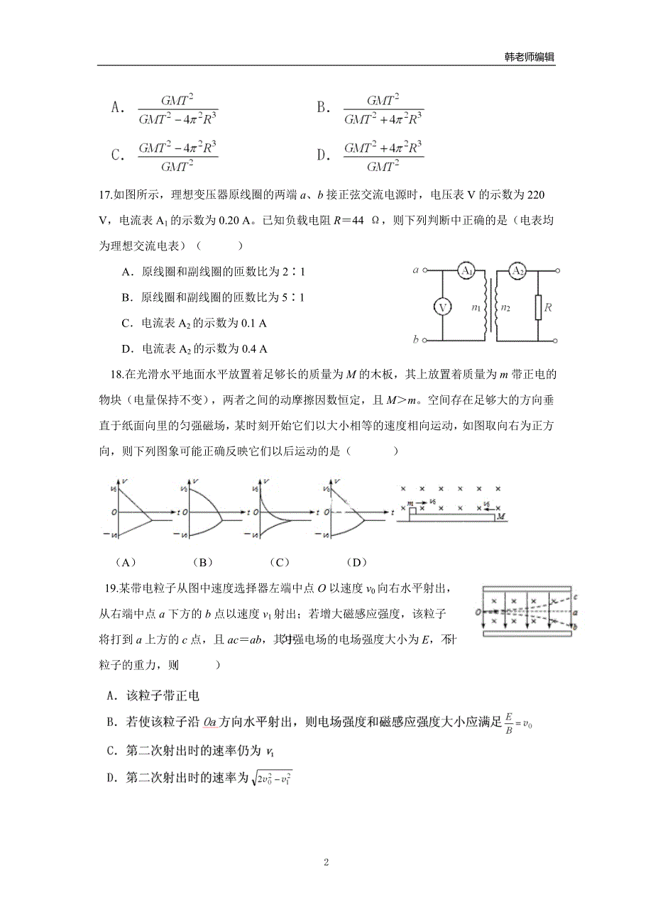 广西2018届高三上学期期末考试物理试题（附答案）$830603_第2页