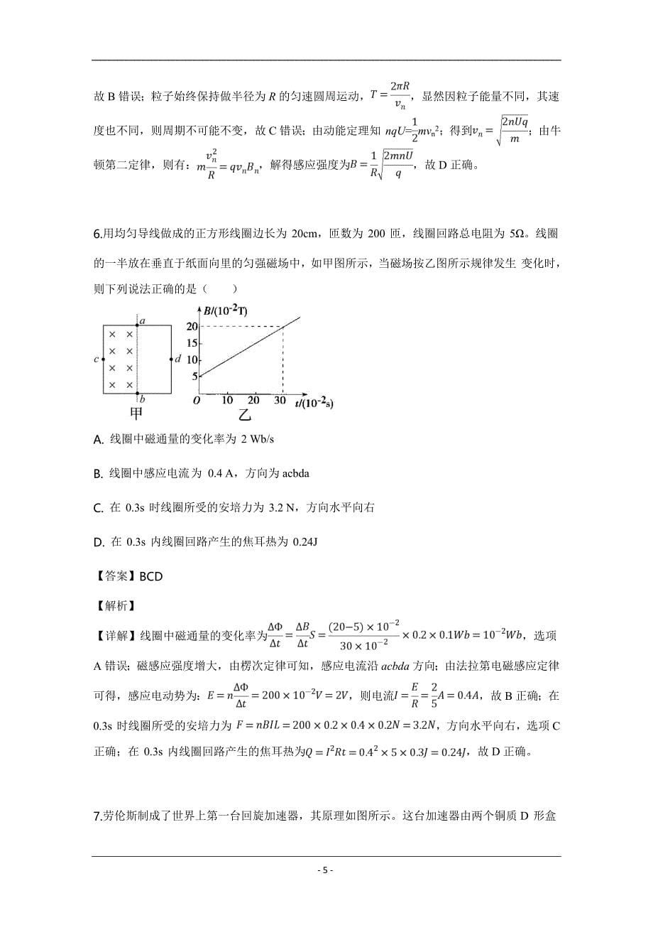 天津市第一中学2019届高三上学期第三次月考物理试题Word版含解析_第5页