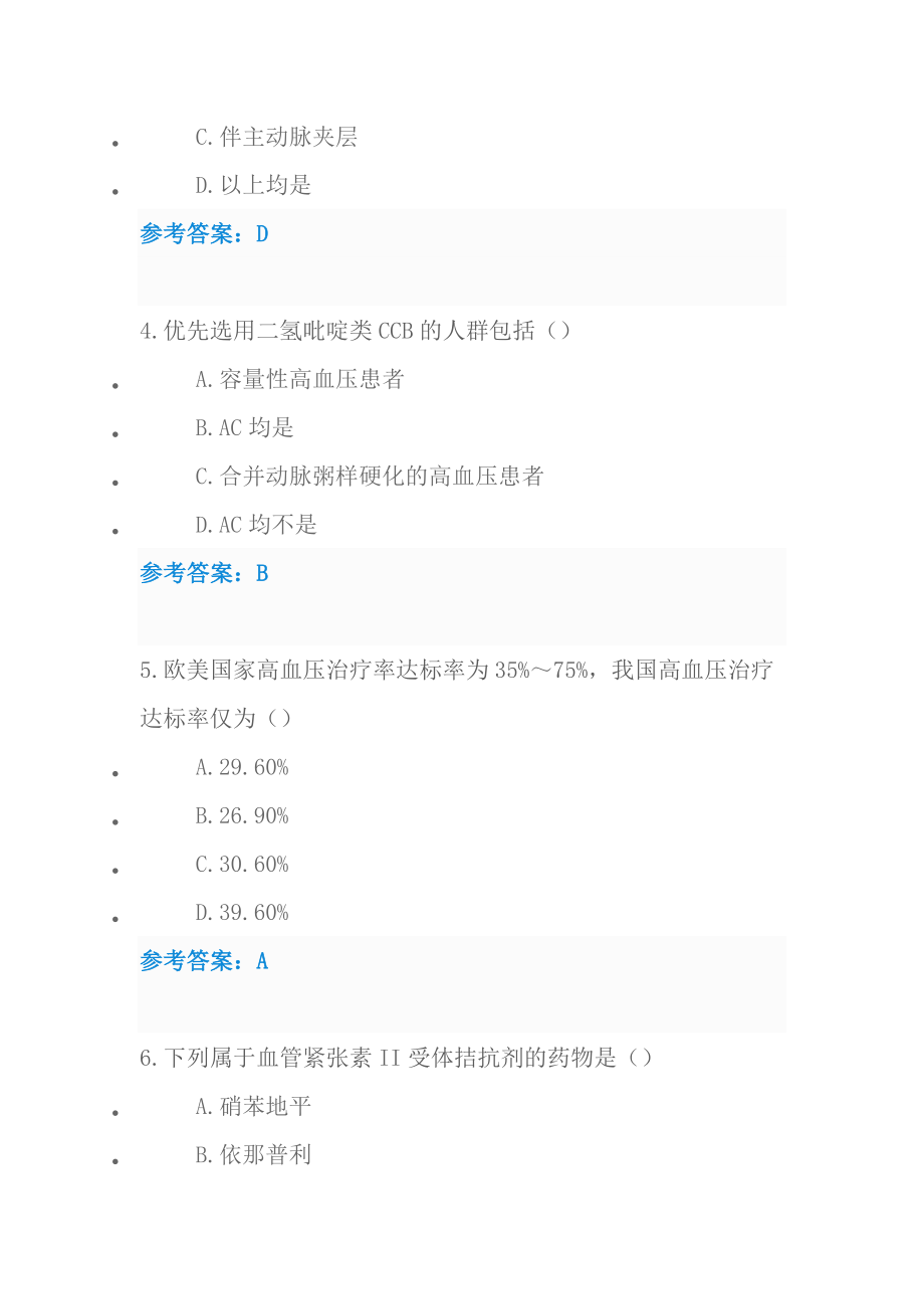 最新最全全国2019年执业药师继续教育参考答案_第2页