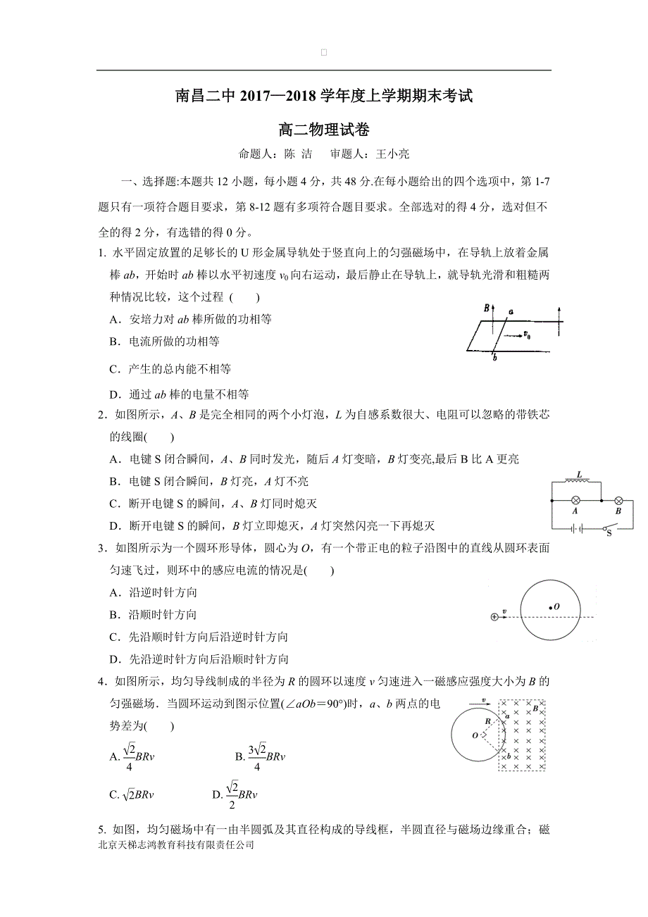 江西省17—18学年上学期高二期末考试物理试题（附答案）$829936_第1页