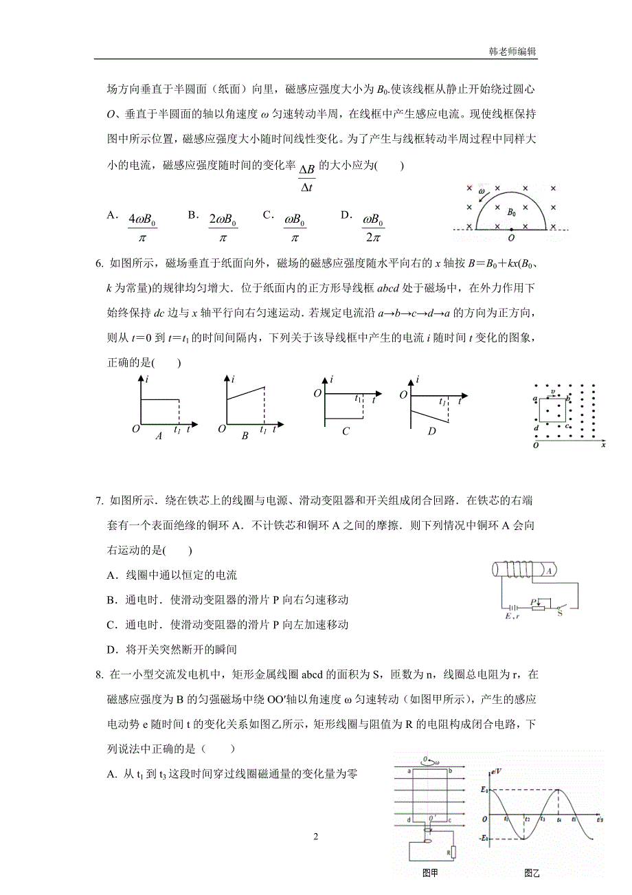 江西省17—18学年上学期高二期末考试物理试题（附答案）$829936_第2页
