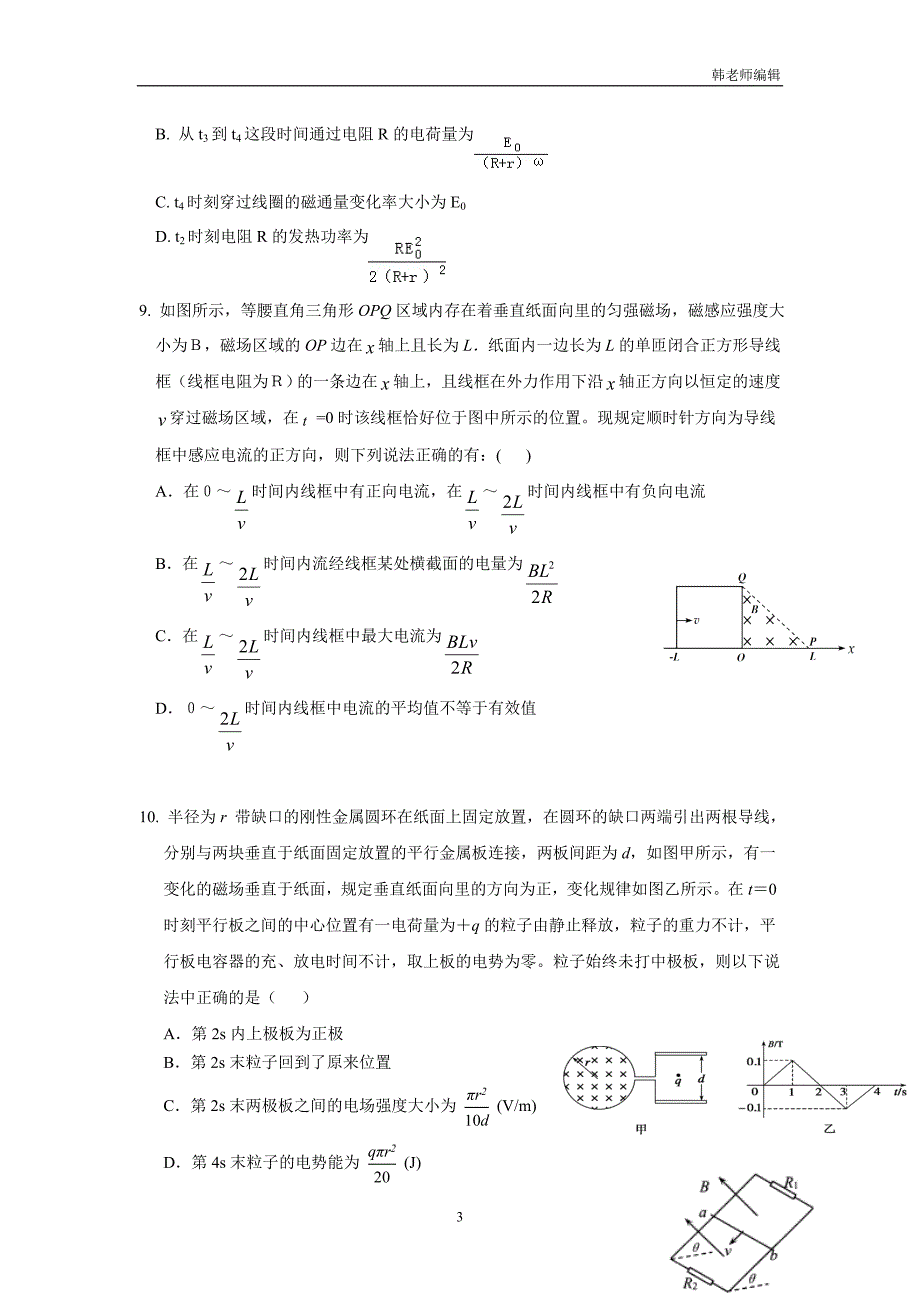 江西省17—18学年上学期高二期末考试物理试题（附答案）$829936_第3页