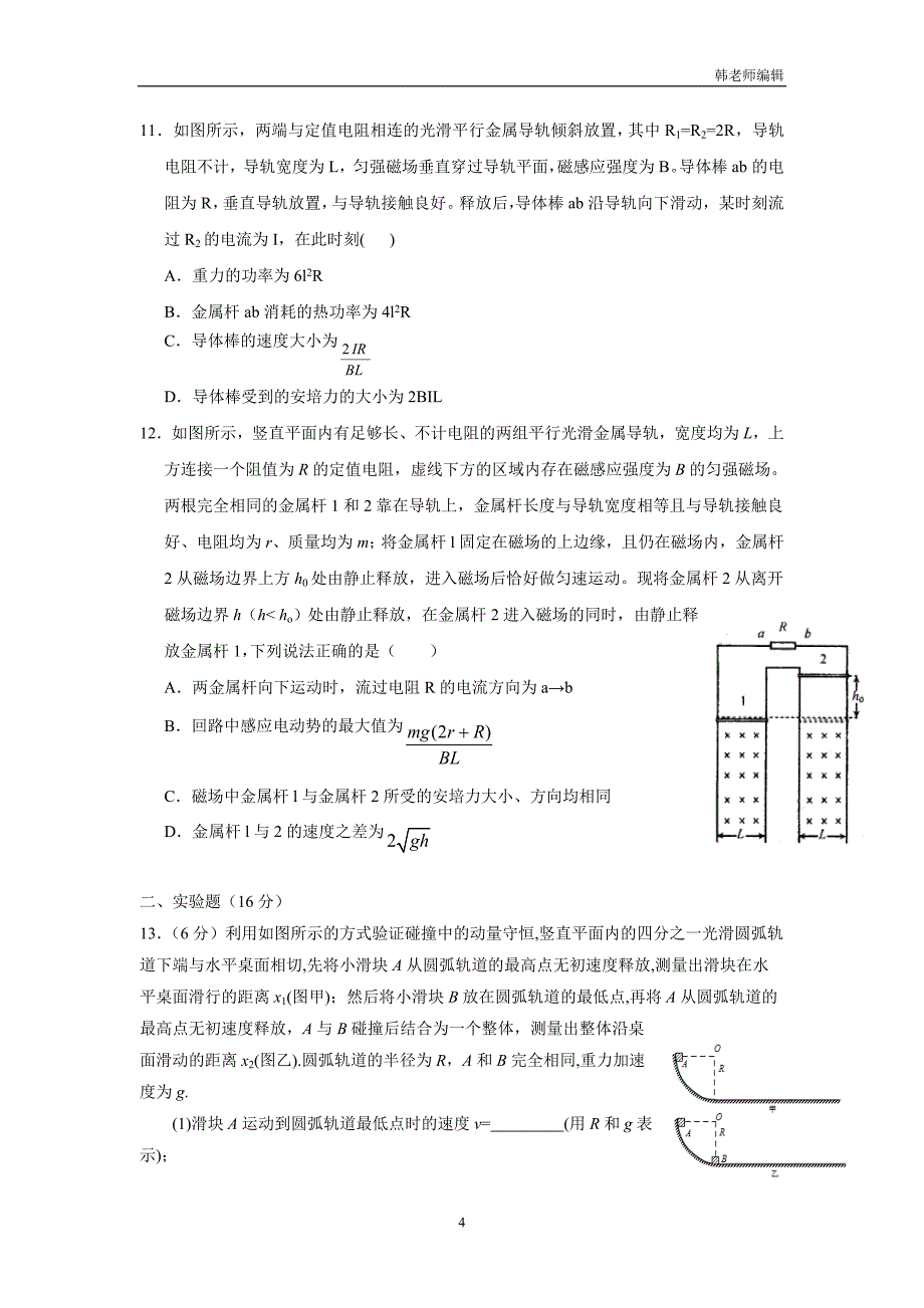 江西省17—18学年上学期高二期末考试物理试题（附答案）$829936_第4页