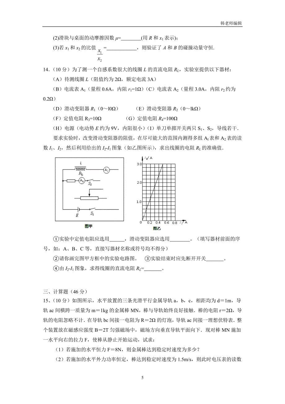 江西省17—18学年上学期高二期末考试物理试题（附答案）$829936_第5页