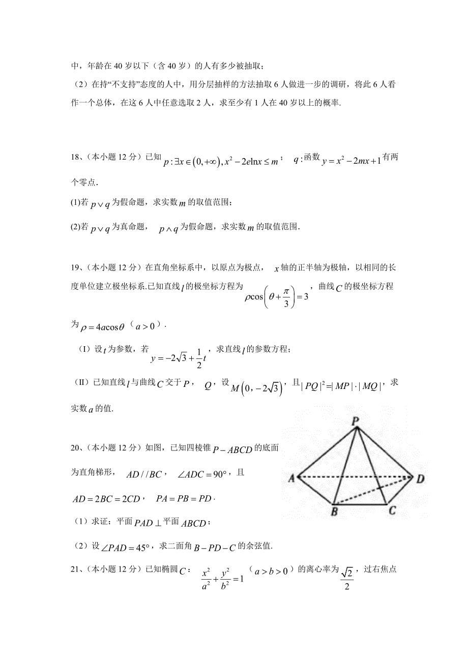 河北省17—18学年高二（承智班）上学期期末考试数学试题（附答案）$829609_第5页