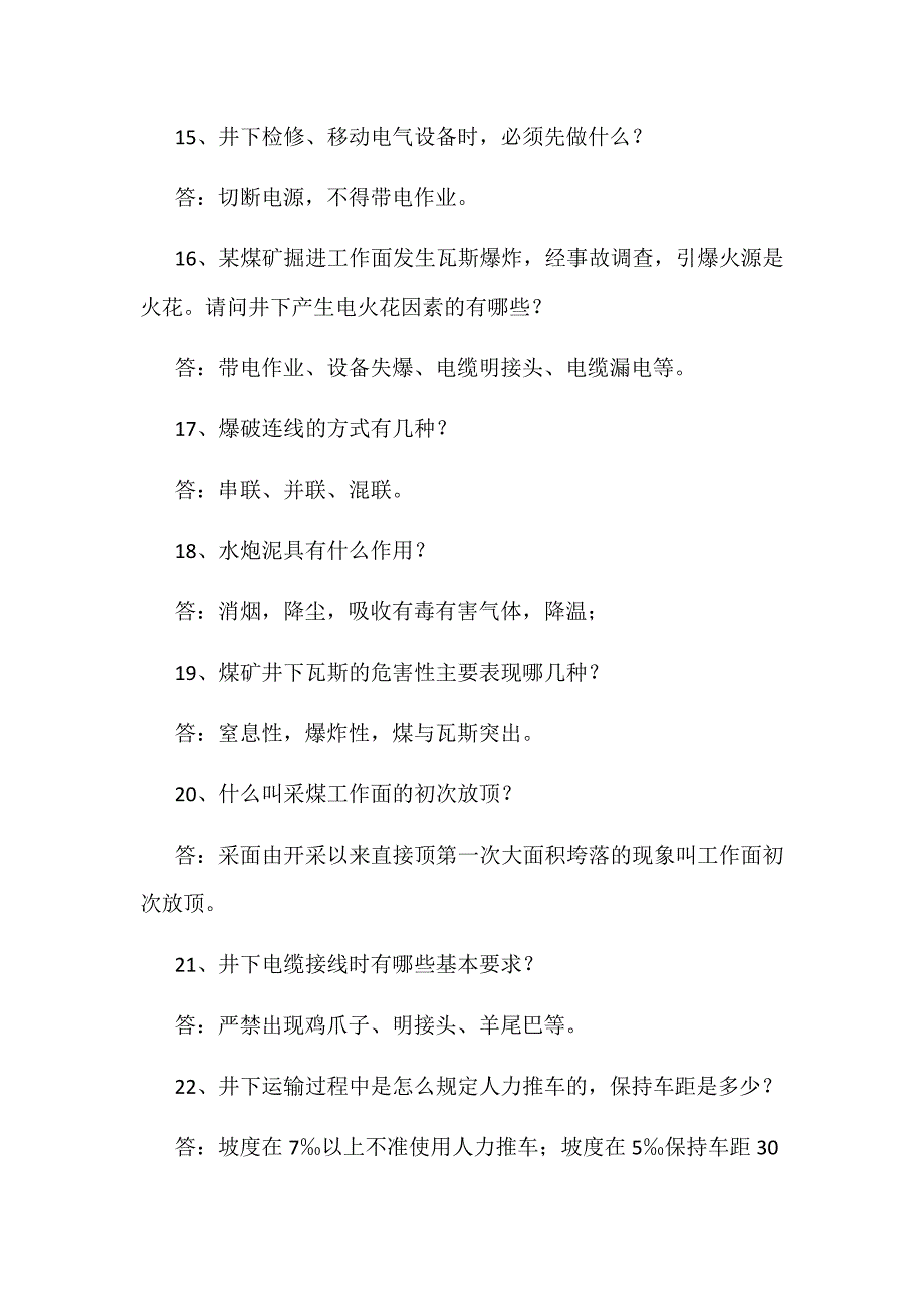 2019年关于煤矿安全生产月煤矿安全知识竞赛活动题库100题汇编附答案_第3页