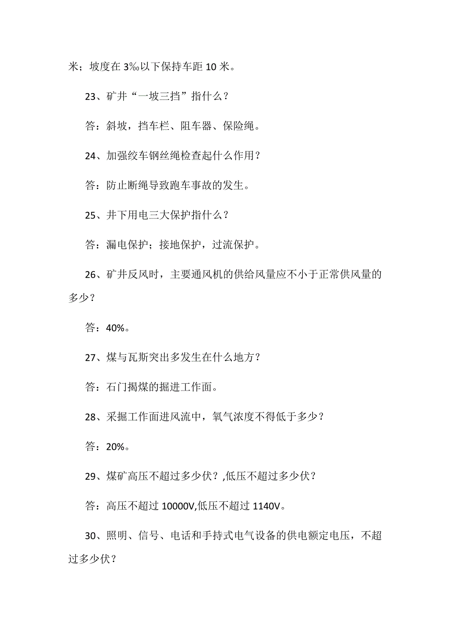 2019年关于煤矿安全生产月煤矿安全知识竞赛活动题库100题汇编附答案_第4页