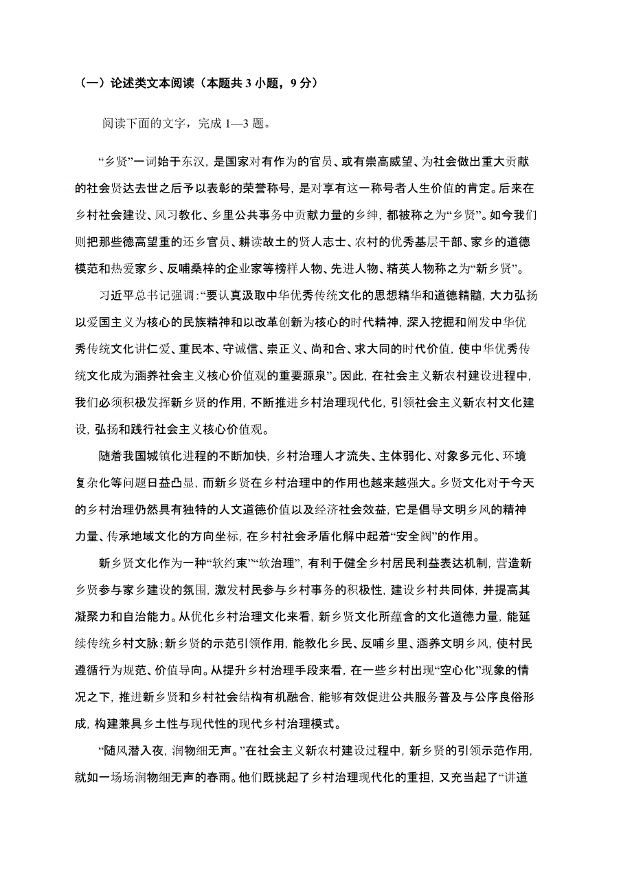 广东省肇庆市2018届高三第三次（4月）统一检测语文试卷含答案_第2页