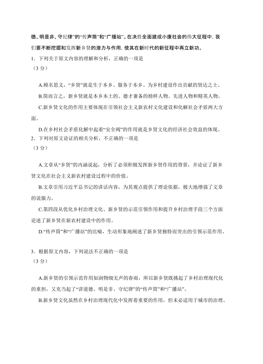 广东省肇庆市2018届高三第三次（4月）统一检测语文试卷含答案_第3页