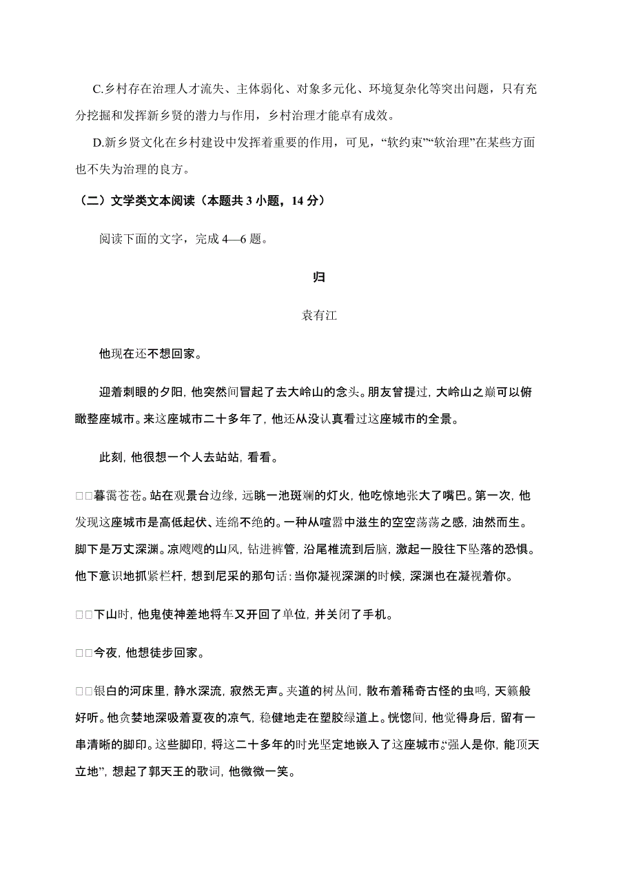 广东省肇庆市2018届高三第三次（4月）统一检测语文试卷含答案_第4页