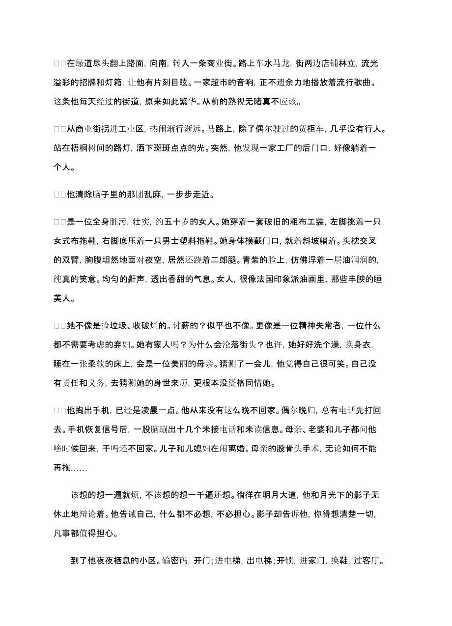 广东省肇庆市2018届高三第三次（4月）统一检测语文试卷含答案_第5页