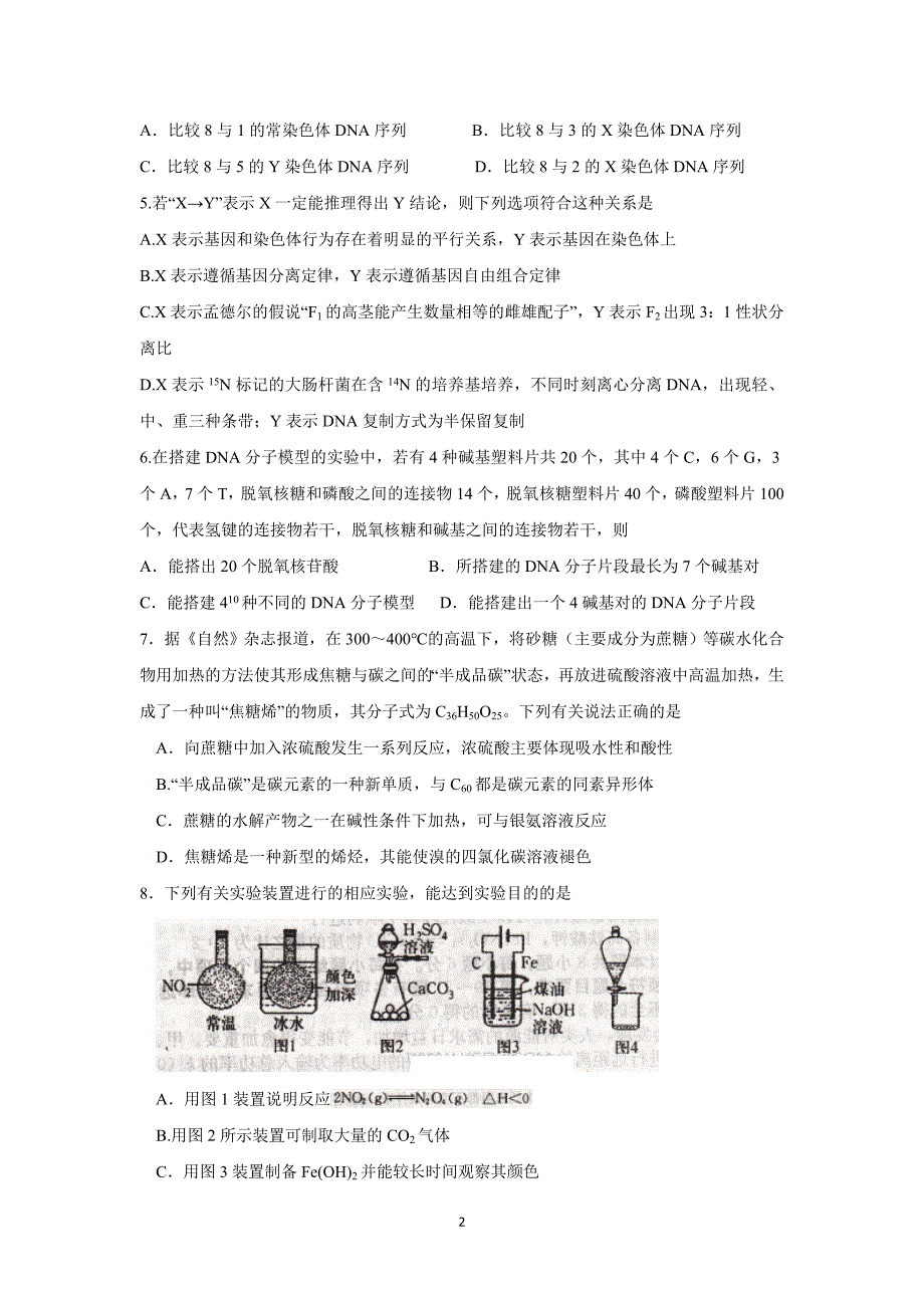 河北省涞水波峰中学2017届高三12月模拟考试（二）理科综合试题（附答案）$746536_第2页