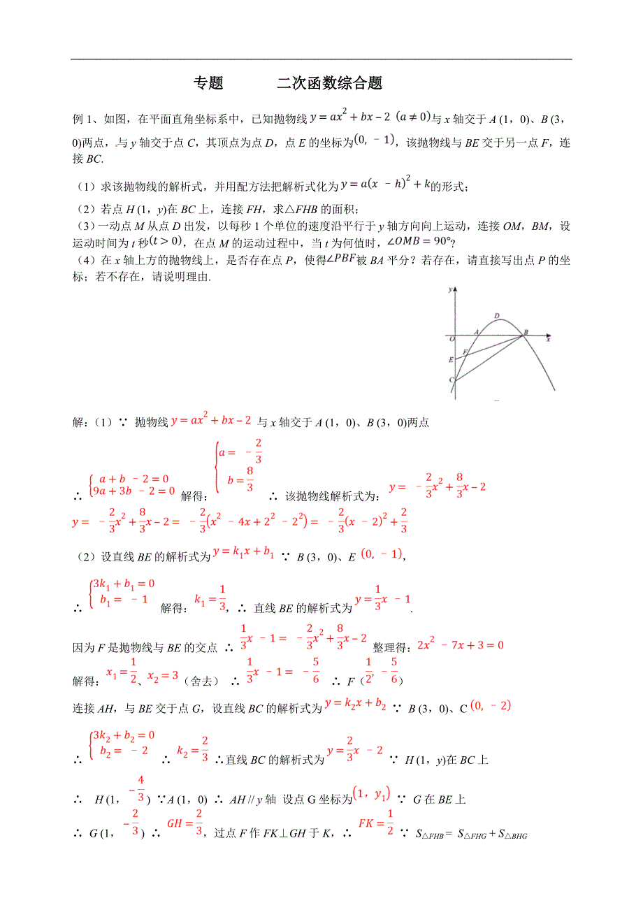 内蒙古包头2019年中考数学复习压轴综合题精选4套二次函数综合题2（含解析）_第1页