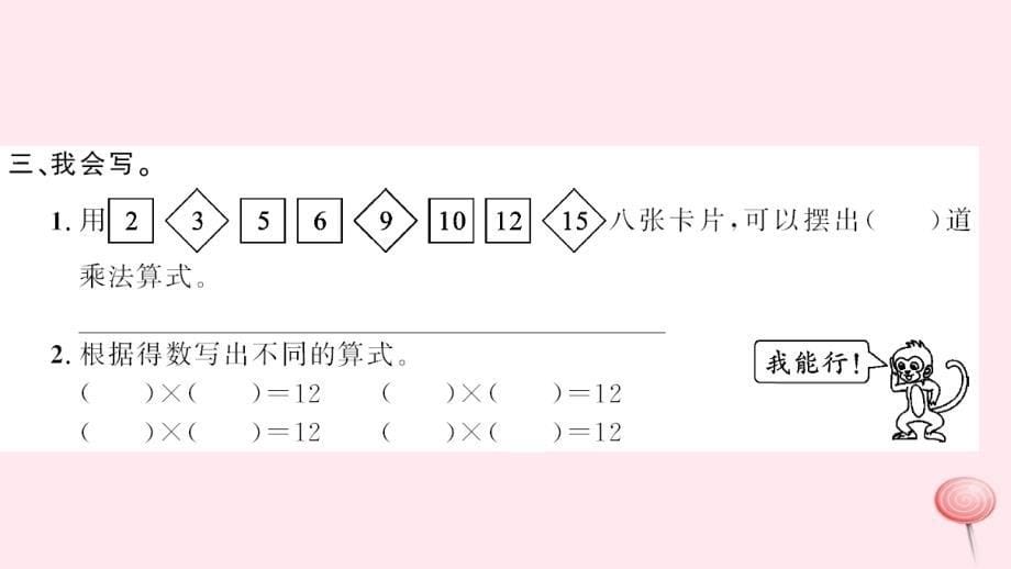 二年级数学上册4表内乘法（一）第9课时练习课课件新人教版_第5页