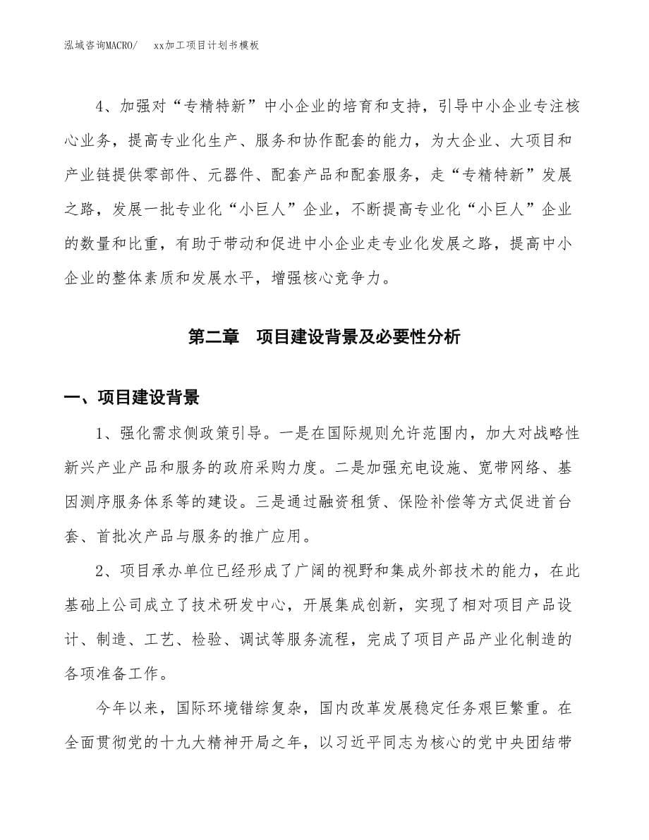 (投资15133.08万元，57亩）（3073招商引资）xx加工项目计划书模板_第5页