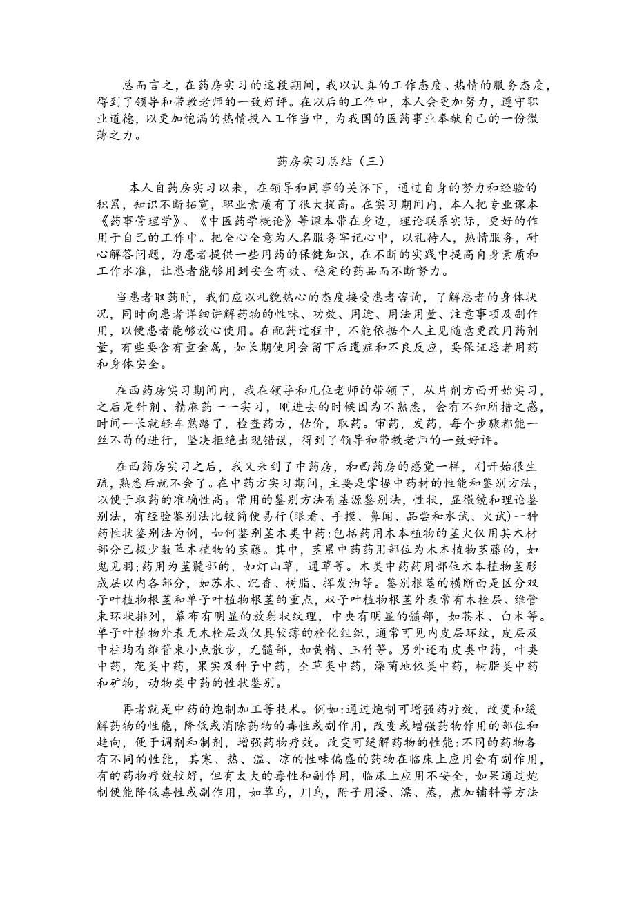 护士个人实习总结2000字范文_第5页