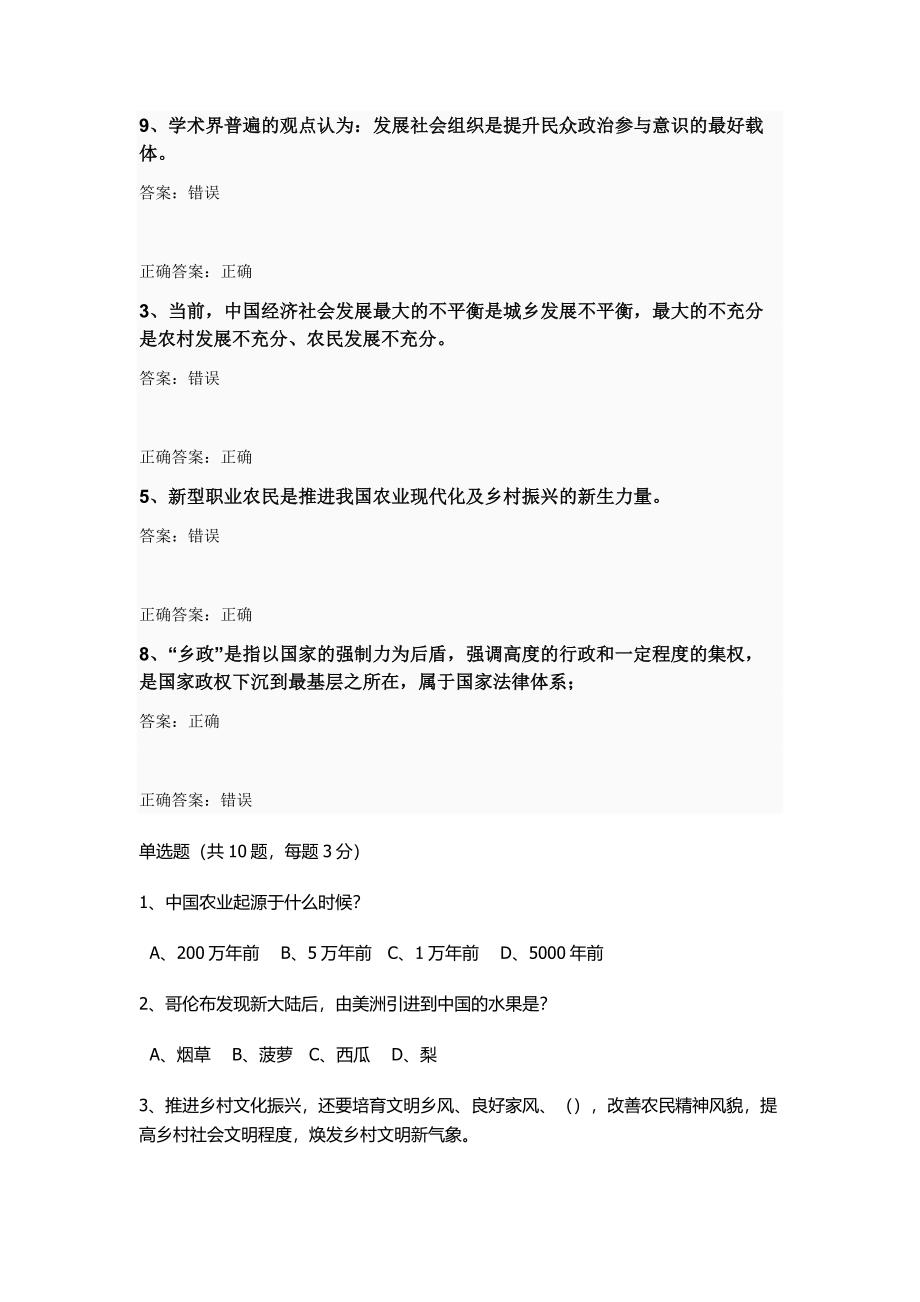 专业技术人员公需课乡村振兴战略试题及答案_第2页