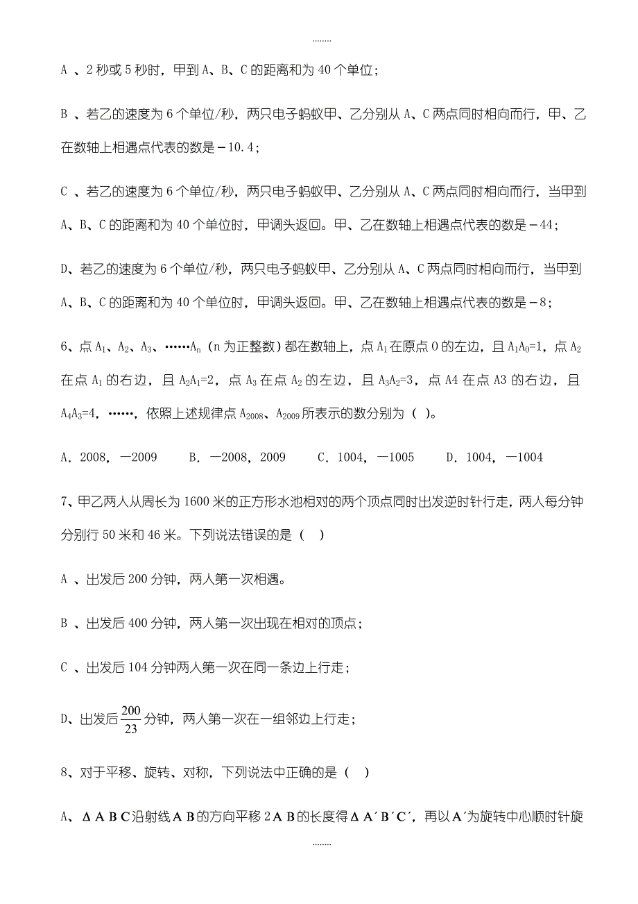 2019年华师大版精选数学七年级下册期末复习试题(三)有答案_第2页