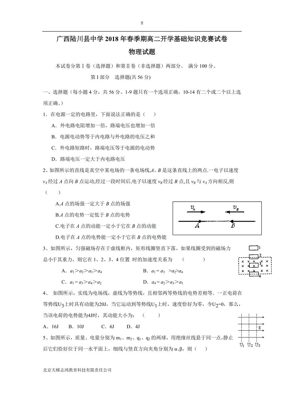 广西17—18学年下学期高二开学考试物理试题（附答案）$827815_第1页