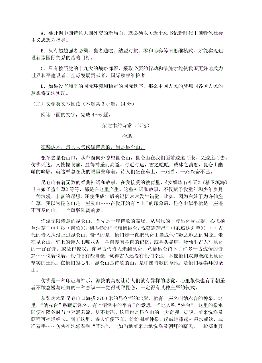 内蒙古鄂伦春自治旗2018届高三下学期高考二模语文试卷含答案_第3页