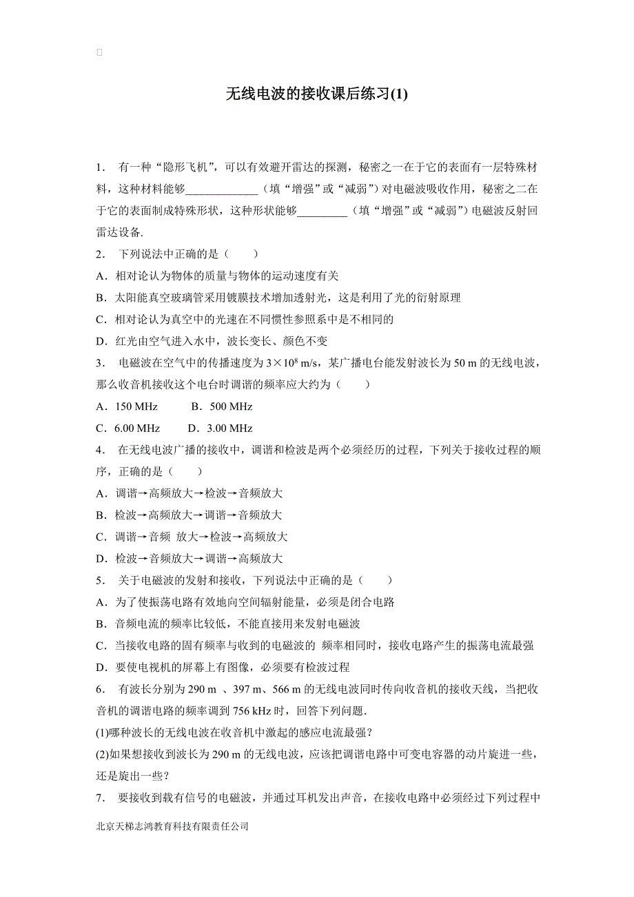 江苏2019高考物理复习专项：电磁波相对论简介_无线电波的发射和接收_无线电波的接收_练习(1_第1页