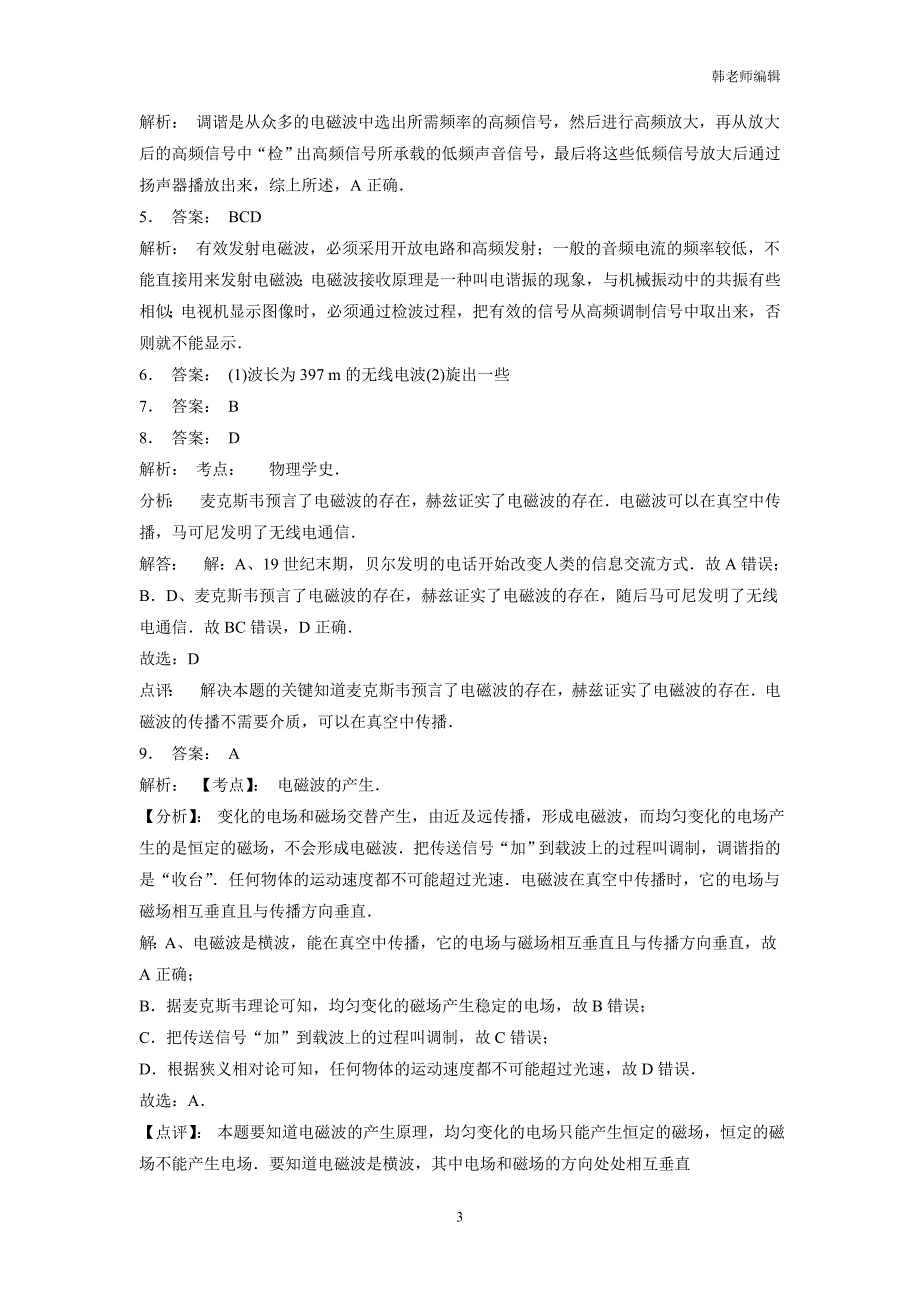 江苏2019高考物理复习专项：电磁波相对论简介_无线电波的发射和接收_无线电波的接收_练习(1_第3页