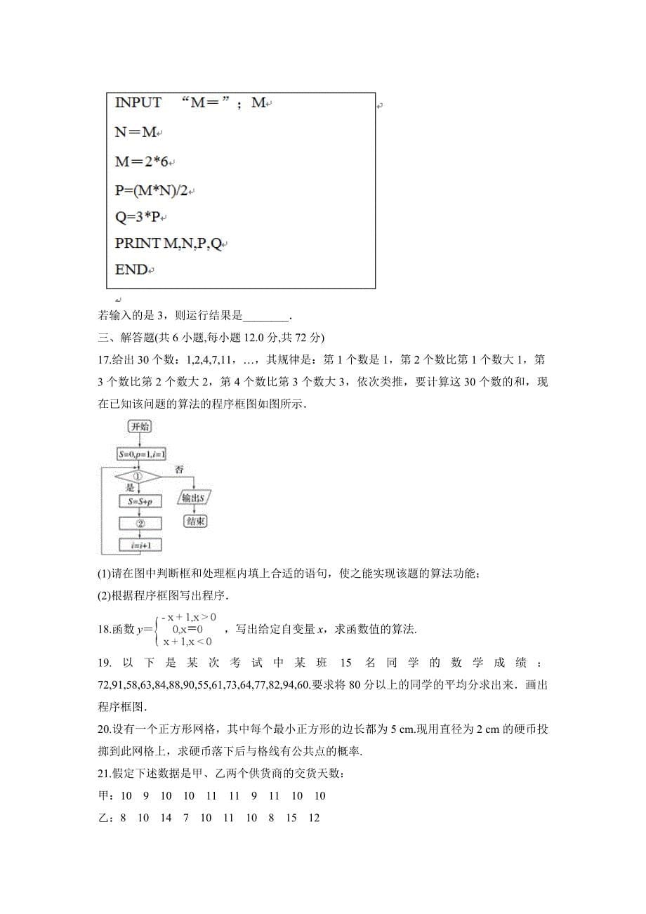 云南省2017年高中学业水平考试模拟考（一）数学（文）试题（附答案）$817962_第5页