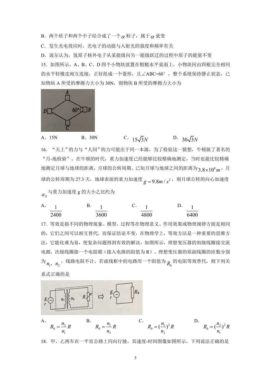 河南省新乡市2017届高三第三次模拟测试理科综合试题（附答案）$788354_第5页