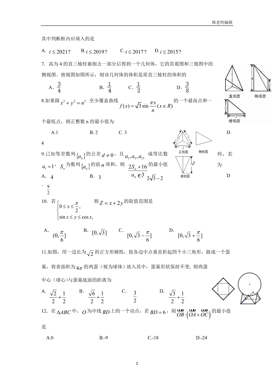 湖北省荆州中学2017届高三1月质量检测数学（文）试题（附答案）$755458_第2页