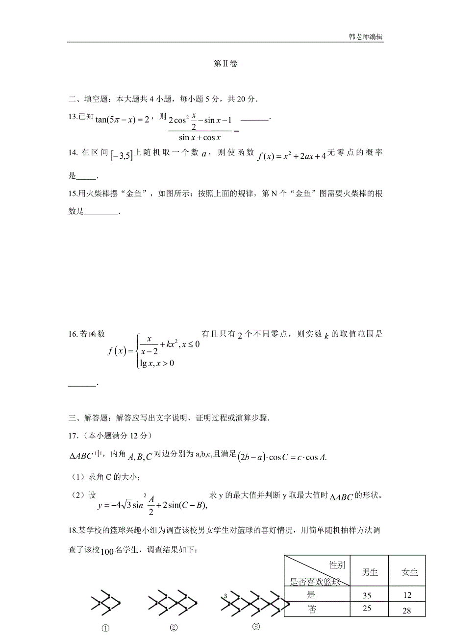 湖北省荆州中学2017届高三1月质量检测数学（文）试题（附答案）$755458_第3页