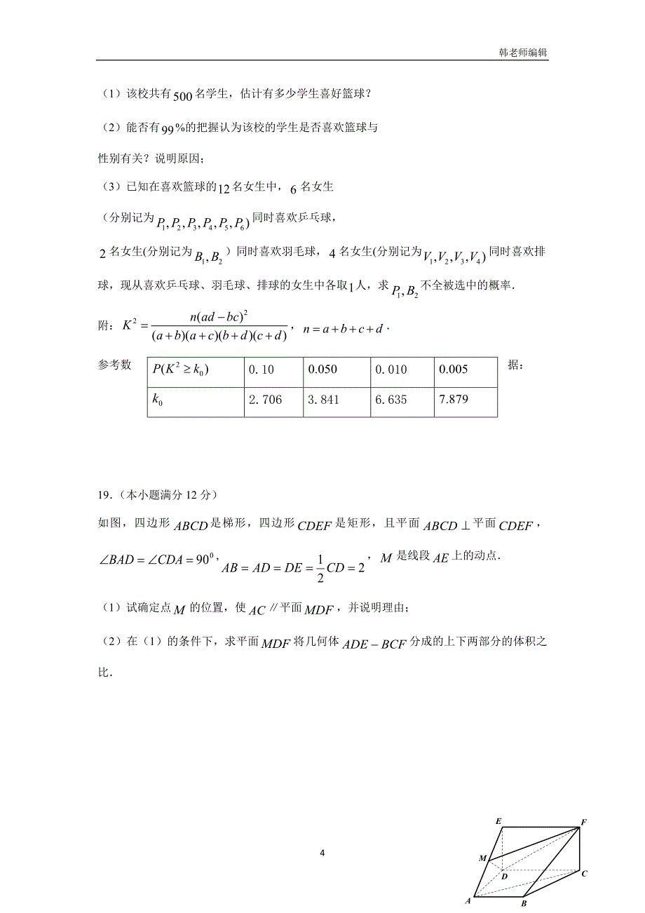 湖北省荆州中学2017届高三1月质量检测数学（文）试题（附答案）$755458_第4页