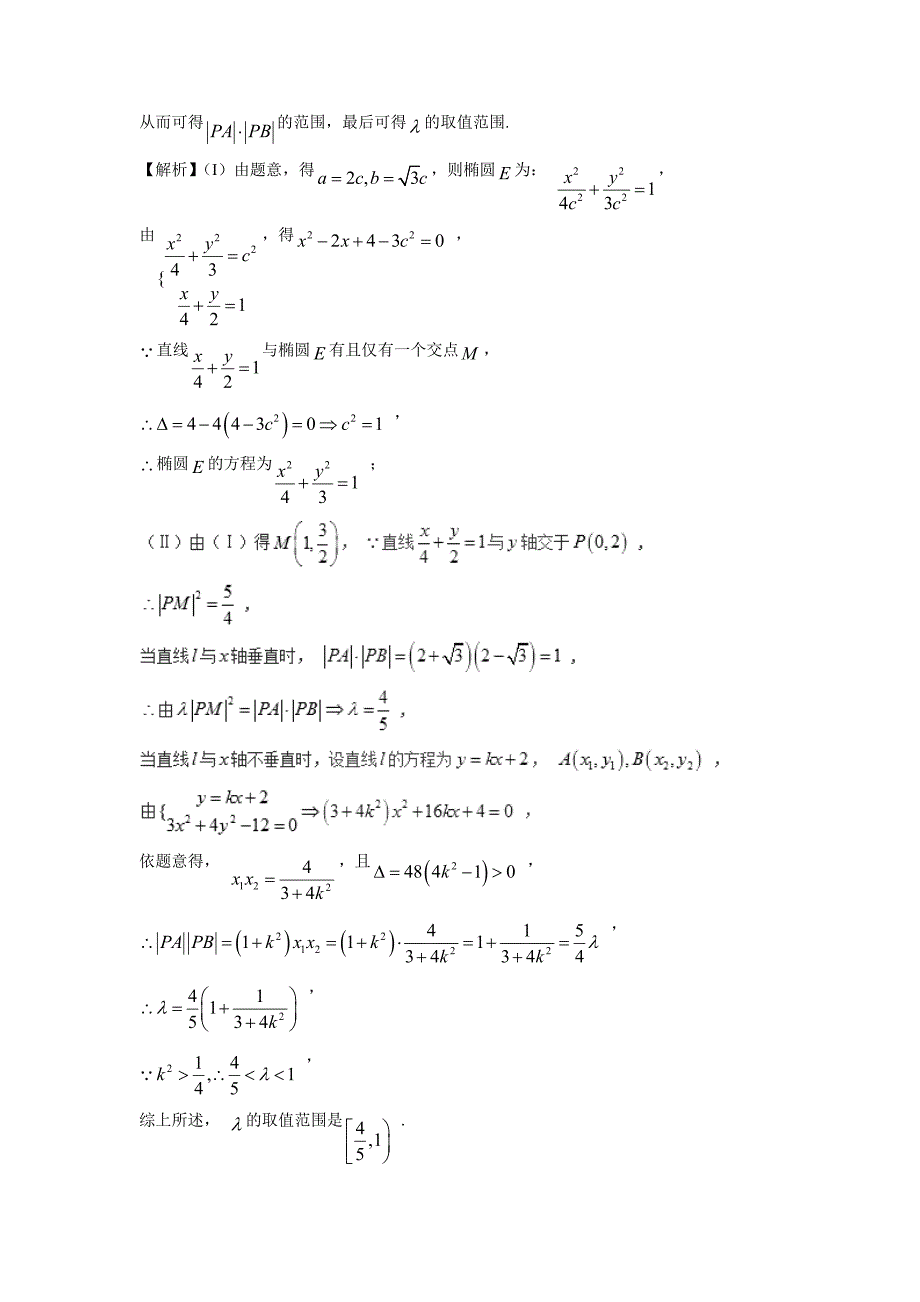 压轴03 圆锥曲线综合问题-2017年高考二轮核心考点数学（附解析）$777315_第2页