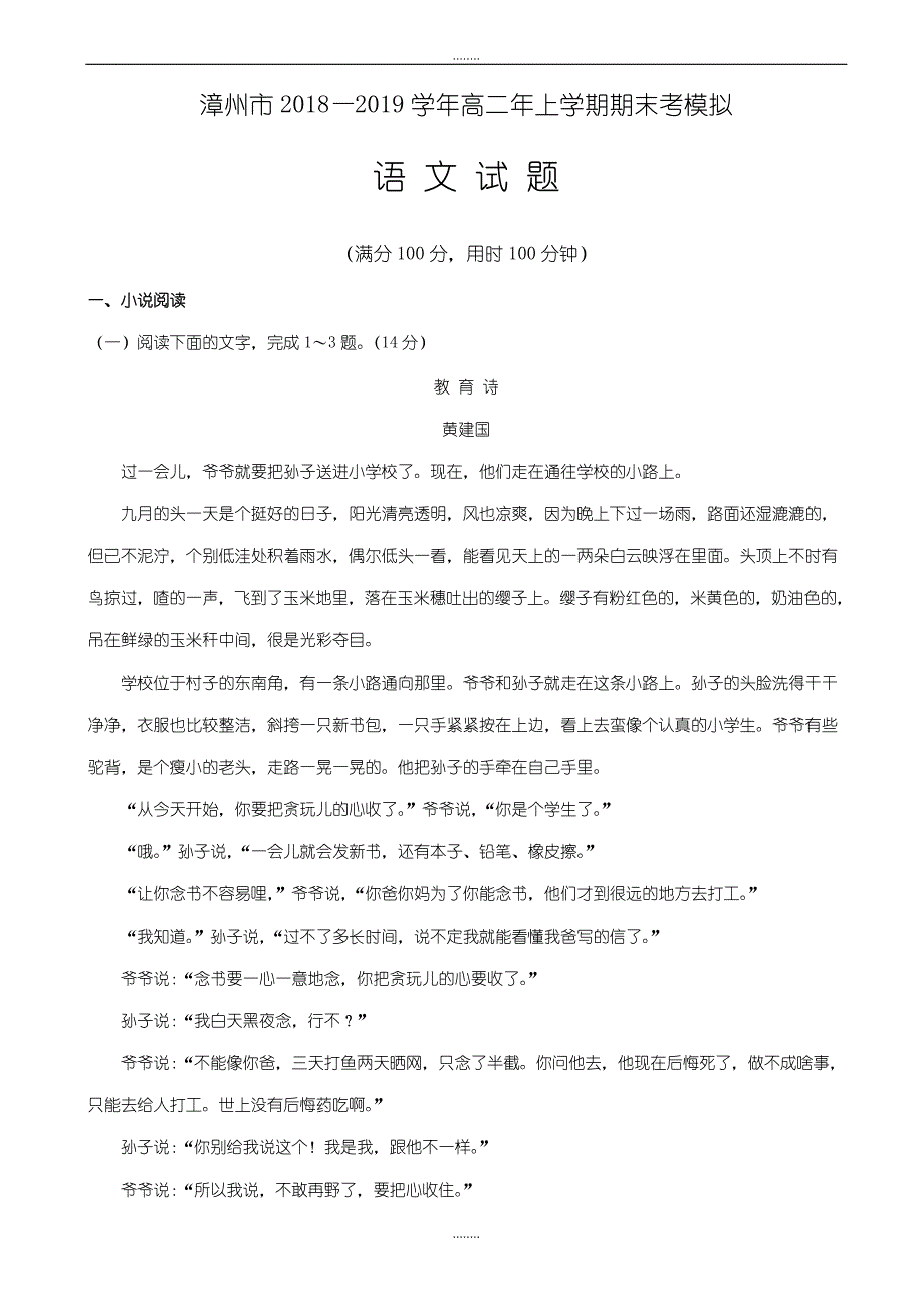 福建省漳州市2018-2019学年高二下学期期末考模拟考试精选语文word版有答案_第1页