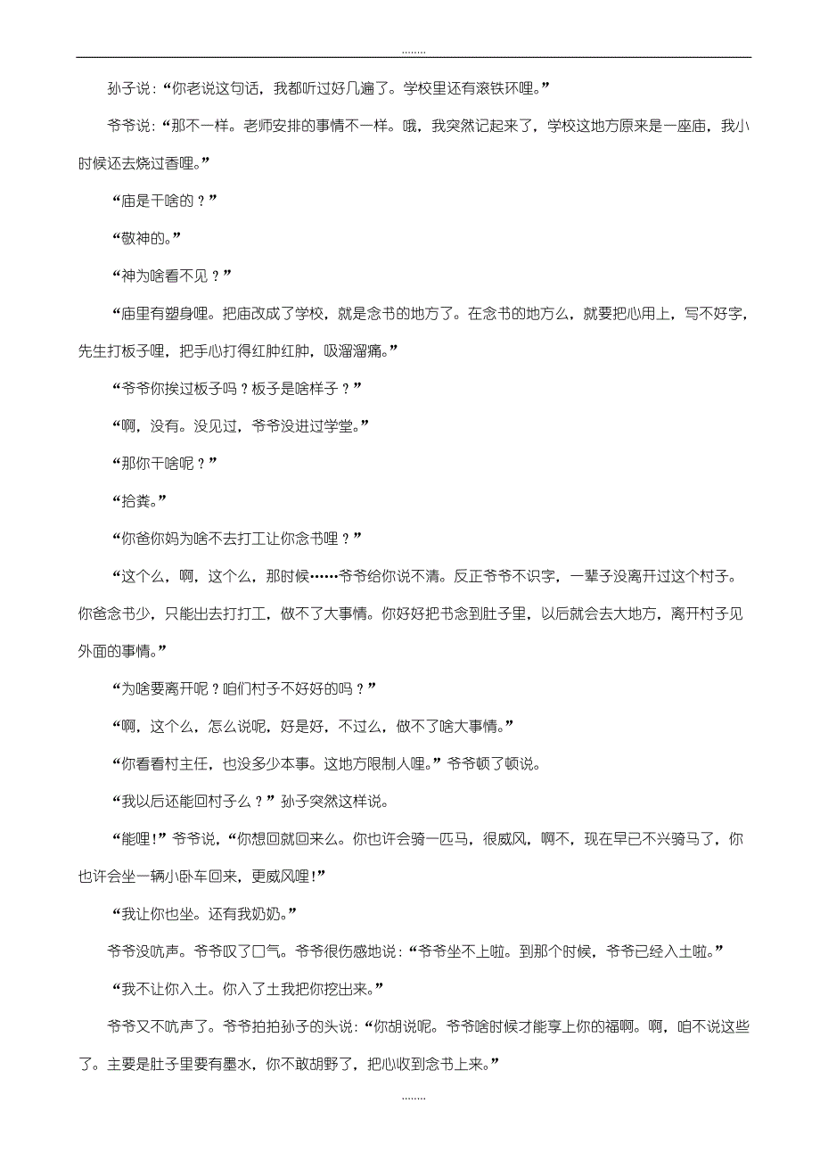 福建省漳州市2018-2019学年高二下学期期末考模拟考试精选语文word版有答案_第2页