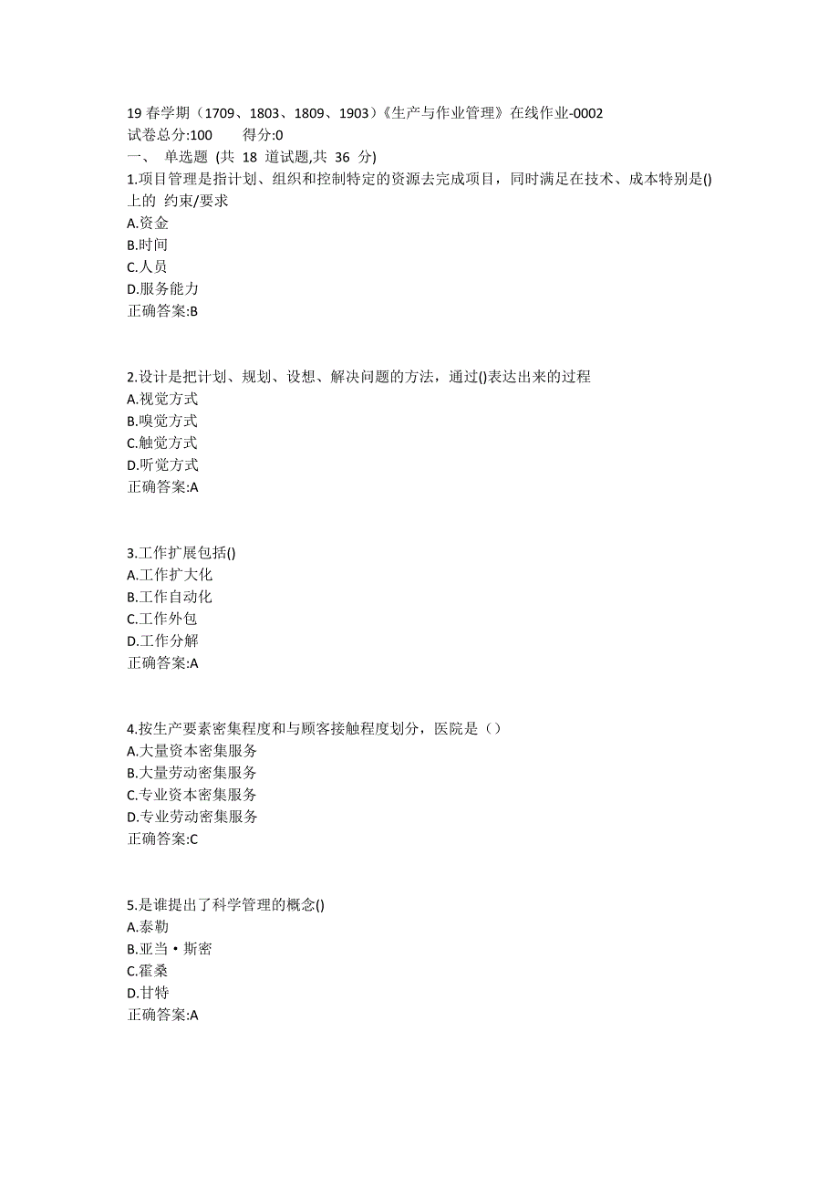 南开19春学期（1709、1803、1809、1903）《生产与作业管理》在线作业-0002参考答案_第1页