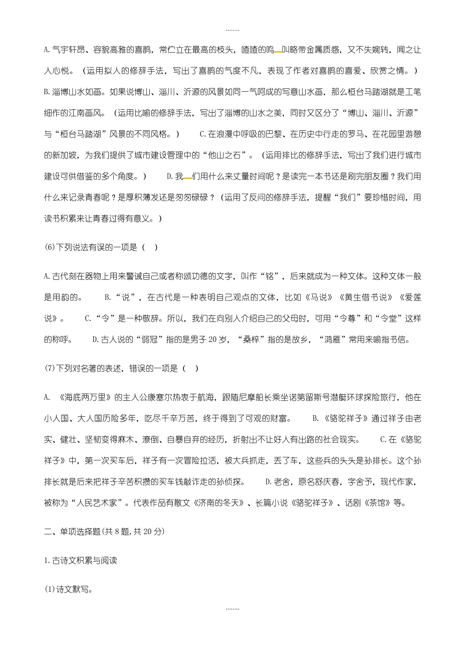 河南省永城市七年级精选语文下册期末测试卷(三)新人教版_第2页