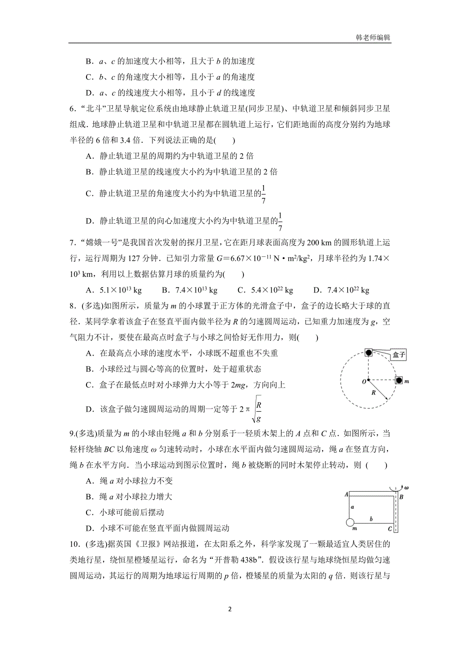 湖北省荆州中学2018届高三上学期第一次双周考物理试题（附答案）$807910_第2页